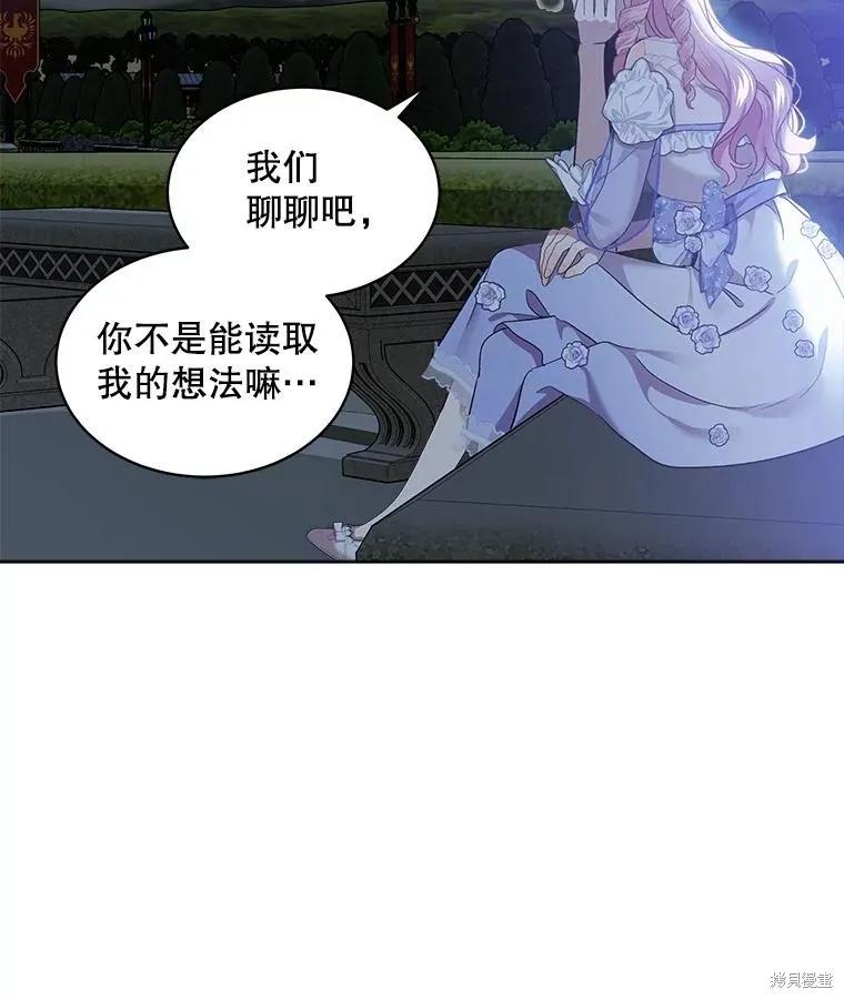 《不熟练的女士》第64话 第68页