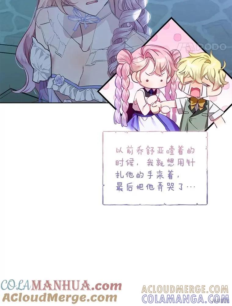 《不熟练的女士》第64话 第49页