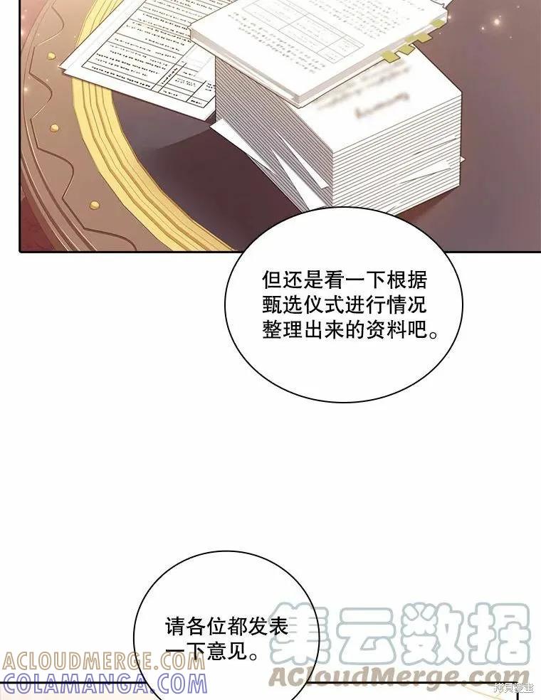 《成为暴君的秘书官》第64话 第7页