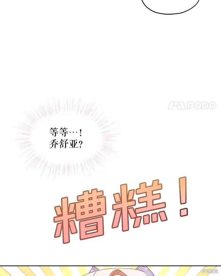 《不熟练的女士》第64话 第32页