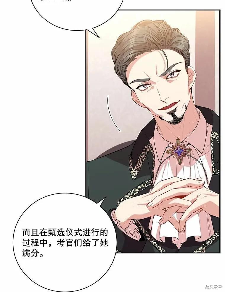 《成为暴君的秘书官》第64话 第9页