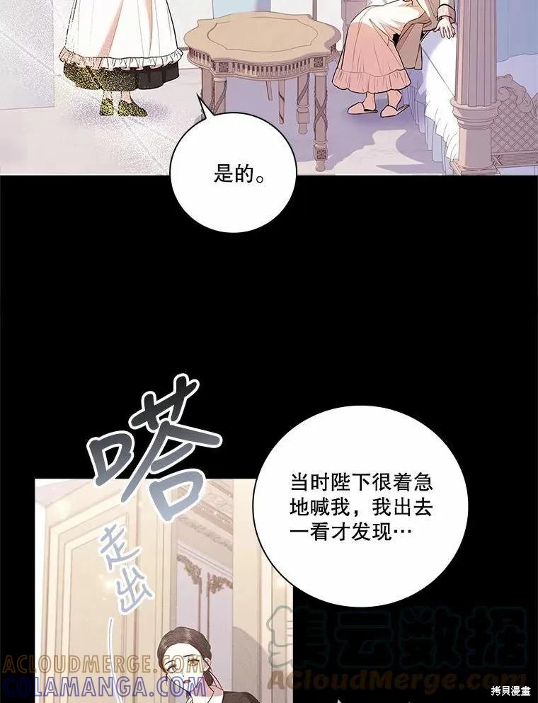 《成为暴君的秘书官》第64话 第40页