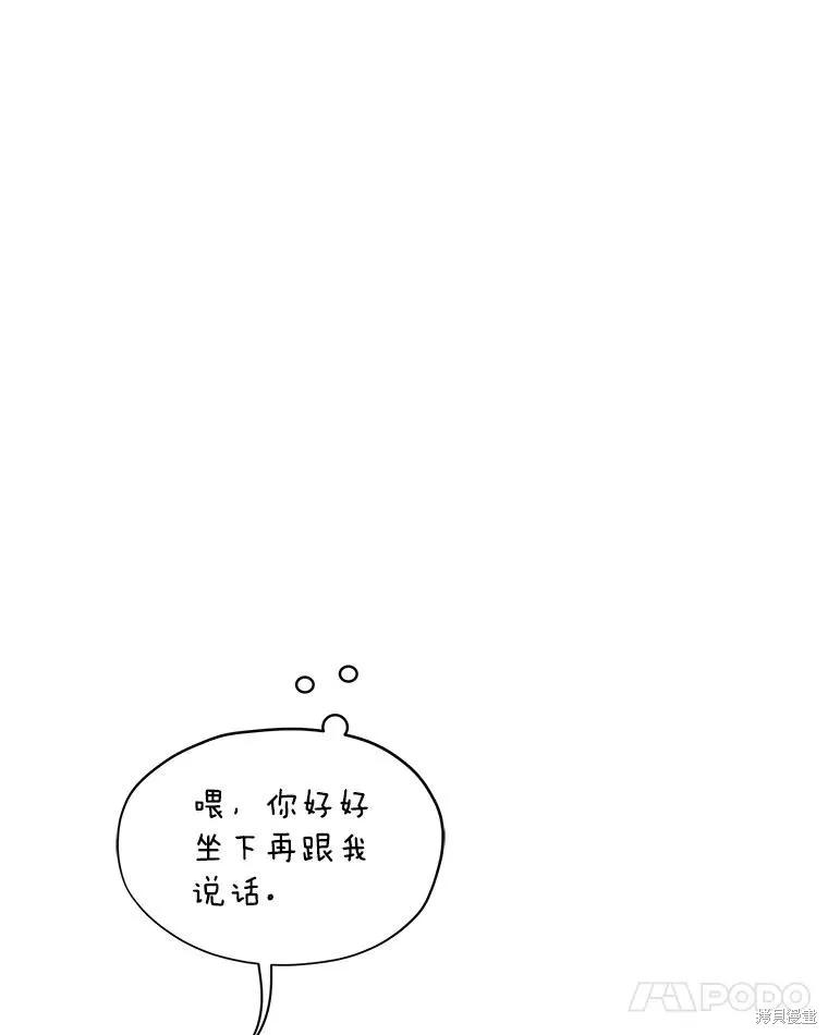 《不熟练的女士》第64话 第28页