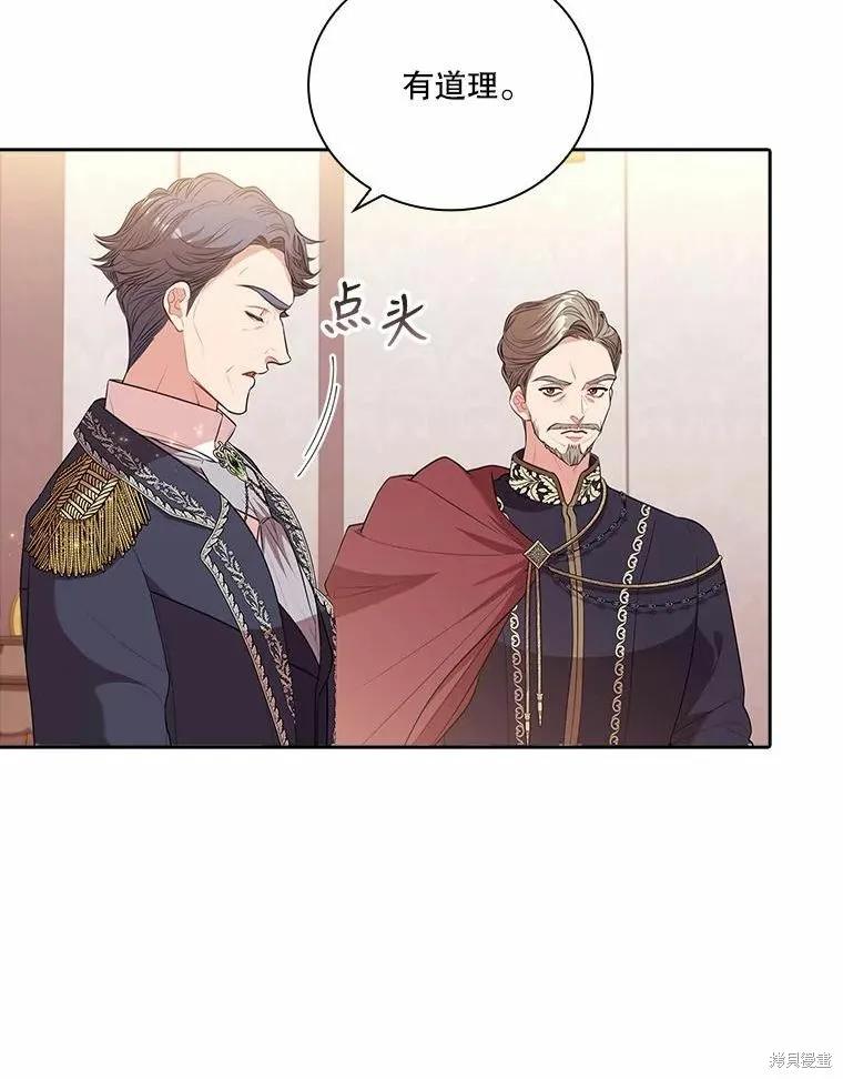 《成为暴君的秘书官》第64话 第29页