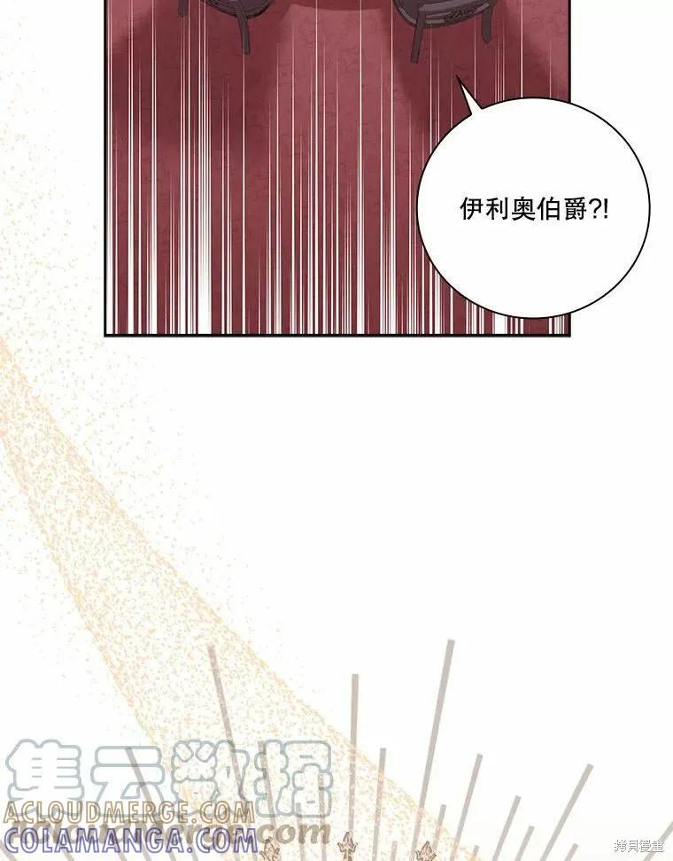 《成为暴君的秘书官》第64话 第25页