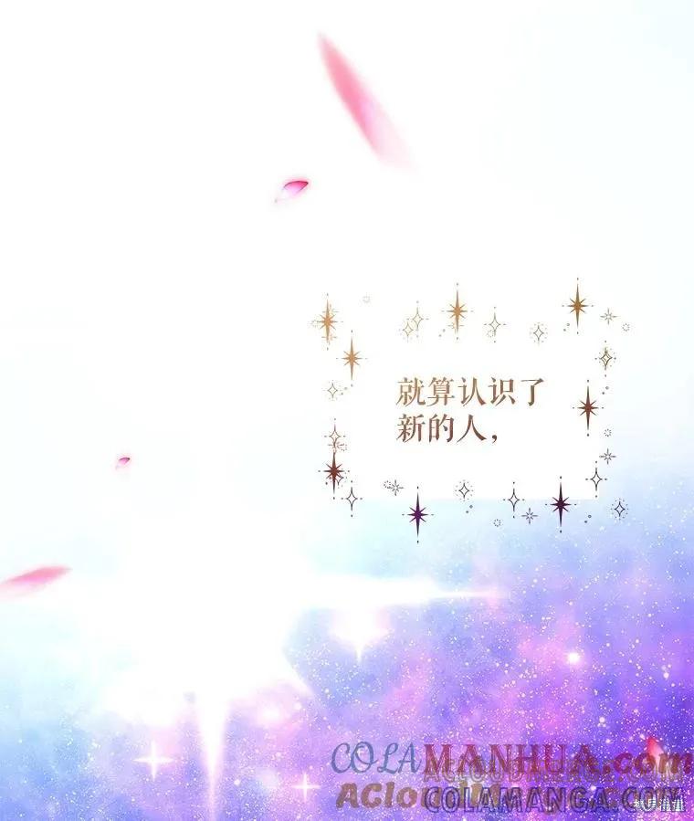 《不熟练的女士》第64话 第65页