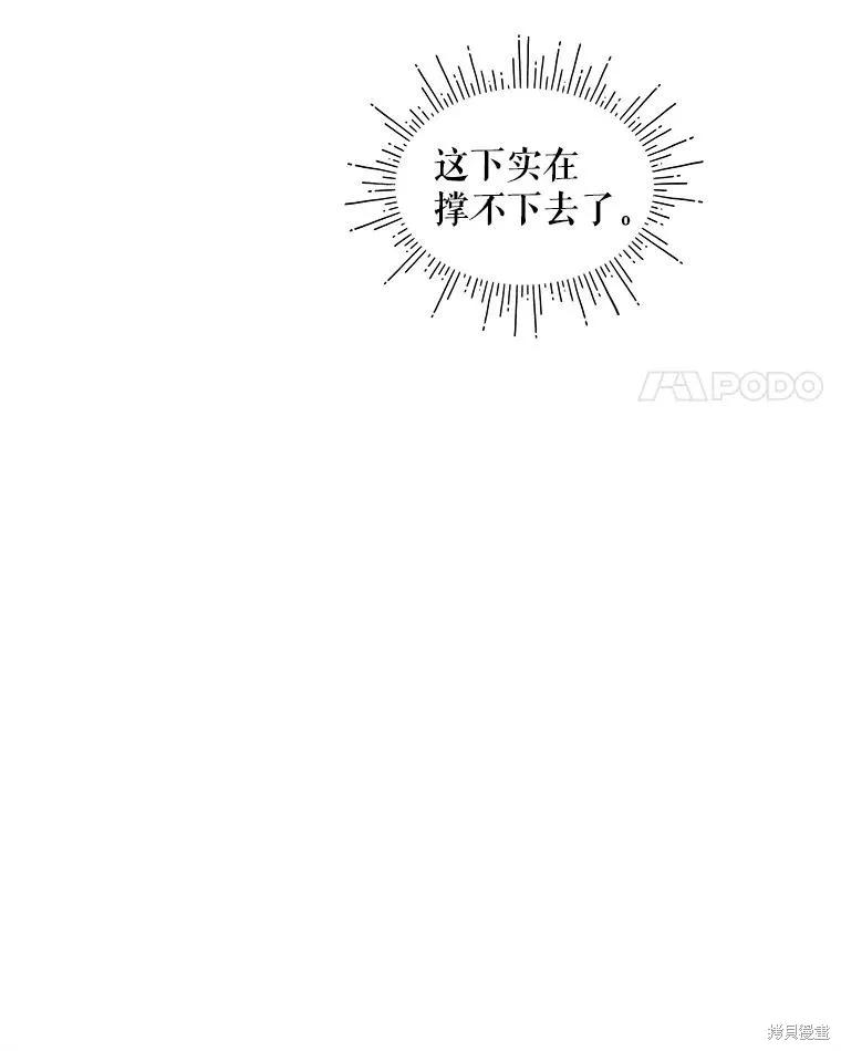 《不熟练的女士》第64话 第122页