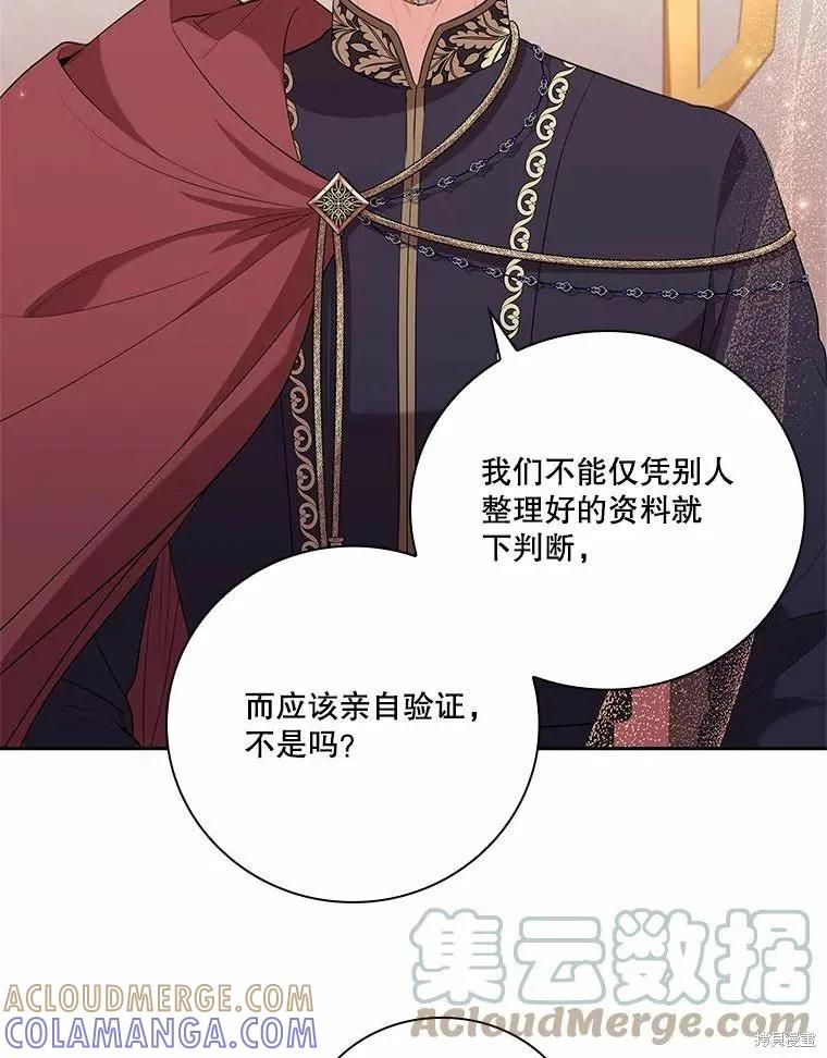 《成为暴君的秘书官》第64话 第28页