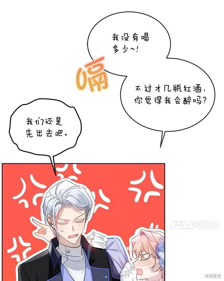 《不熟练的女士》第64话 第35页