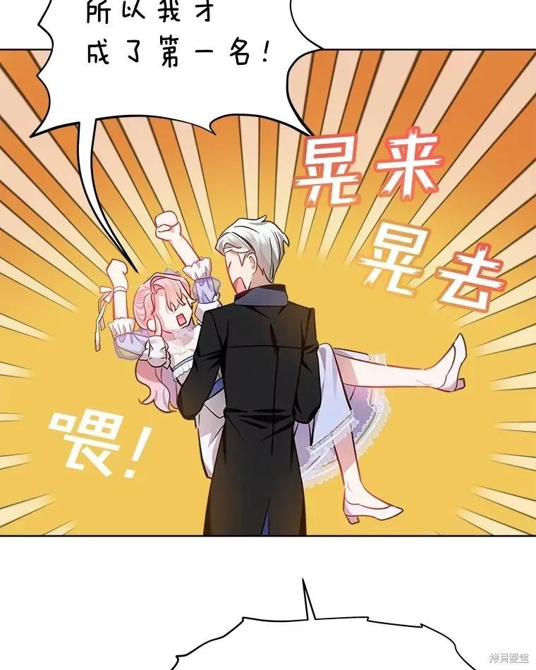 《不熟练的女士》第64话 第40页