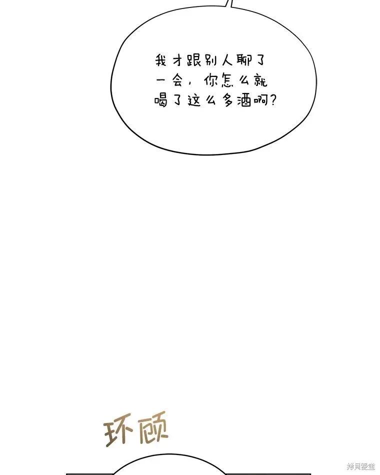 《不熟练的女士》第64话 第30页