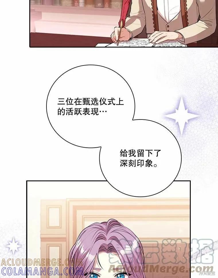 《成为暴君的秘书官》第64话 第79页