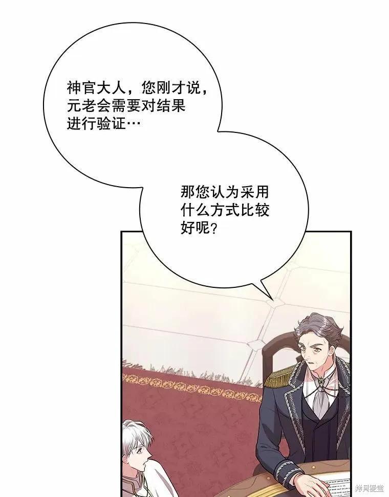 《成为暴君的秘书官》第64话 第30页