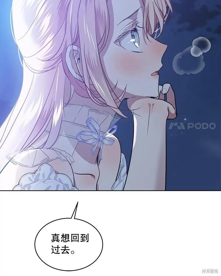 《不熟练的女士》第64话 第59页