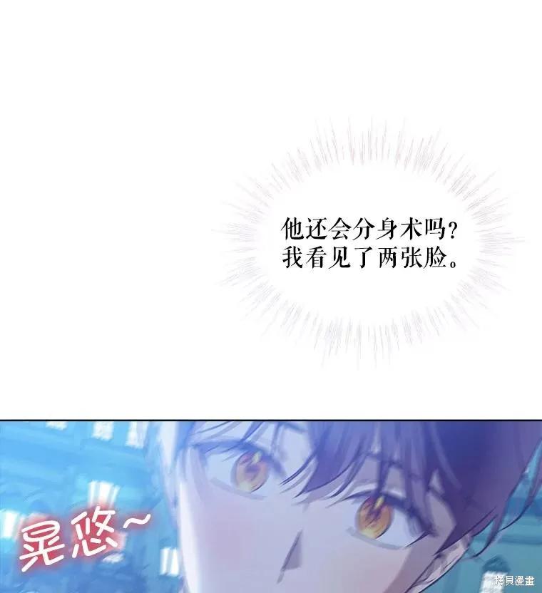 《不熟练的女士》第64话 第75页