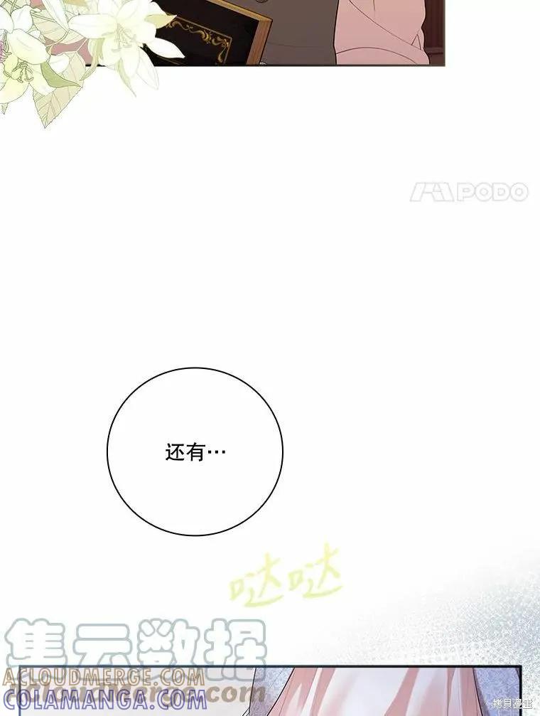 《成为暴君的秘书官》第64话 第70页