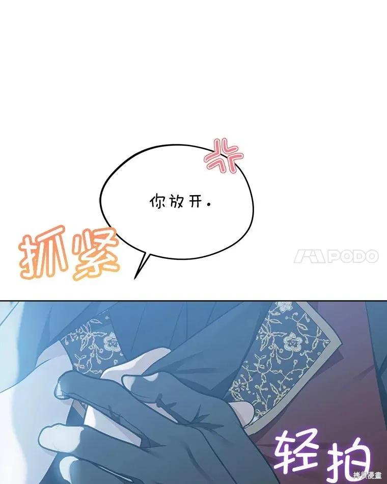 《不熟练的女士》第64话 第115页