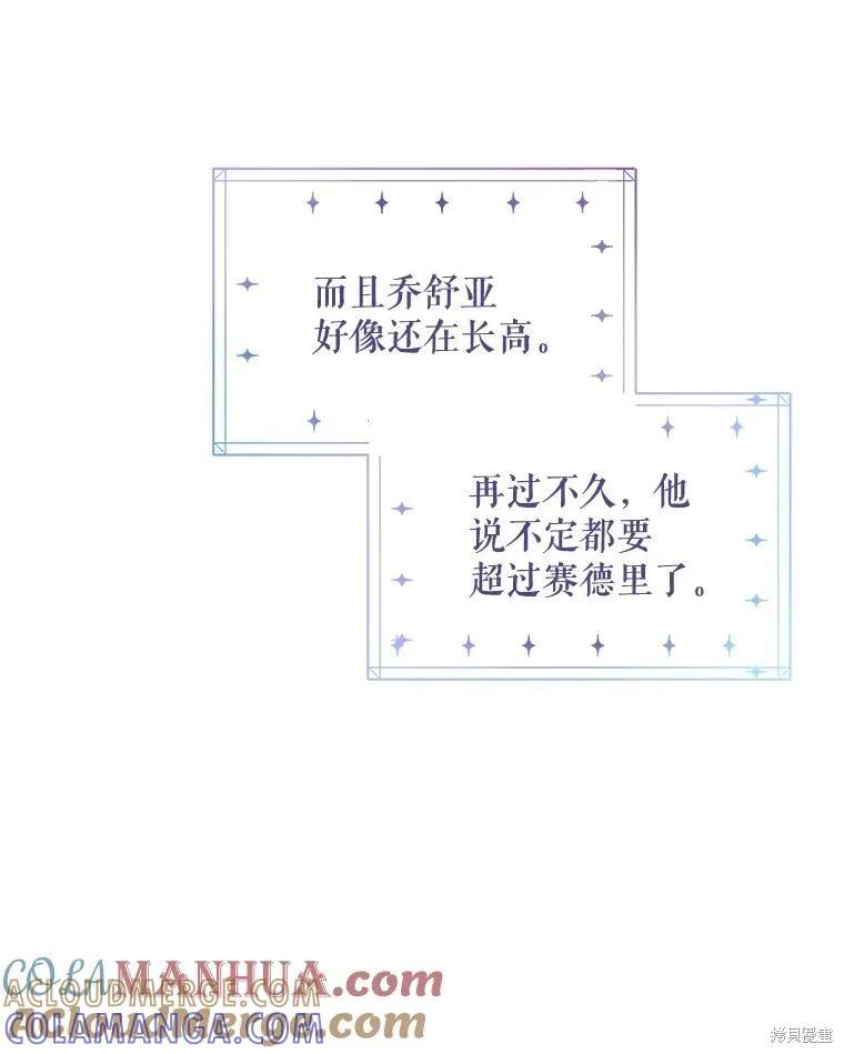 《不熟练的女士》第64话 第57页