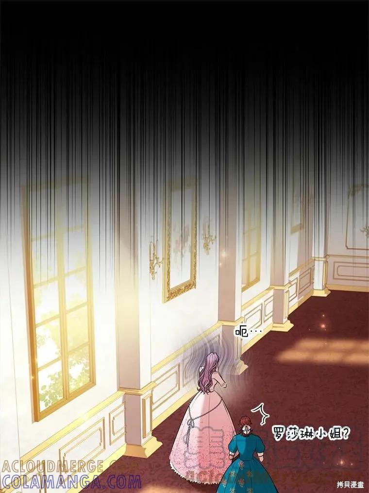 《成为暴君的秘书官》第64话 第49页