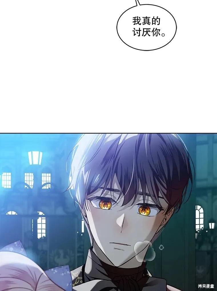 《不熟练的女士》第64话 第96页