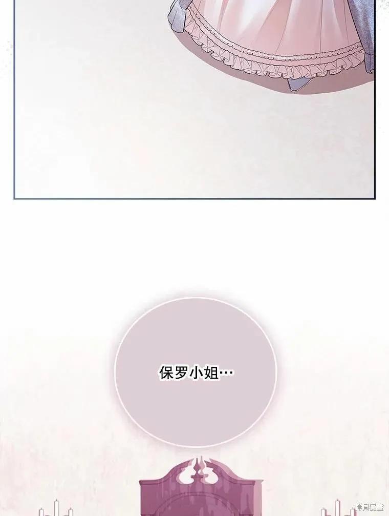 《成为暴君的秘书官》第64话 第71页