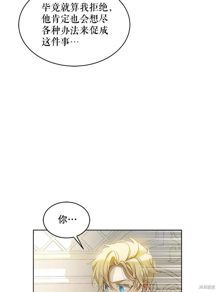 《不熟练的女士》第64话 第6页