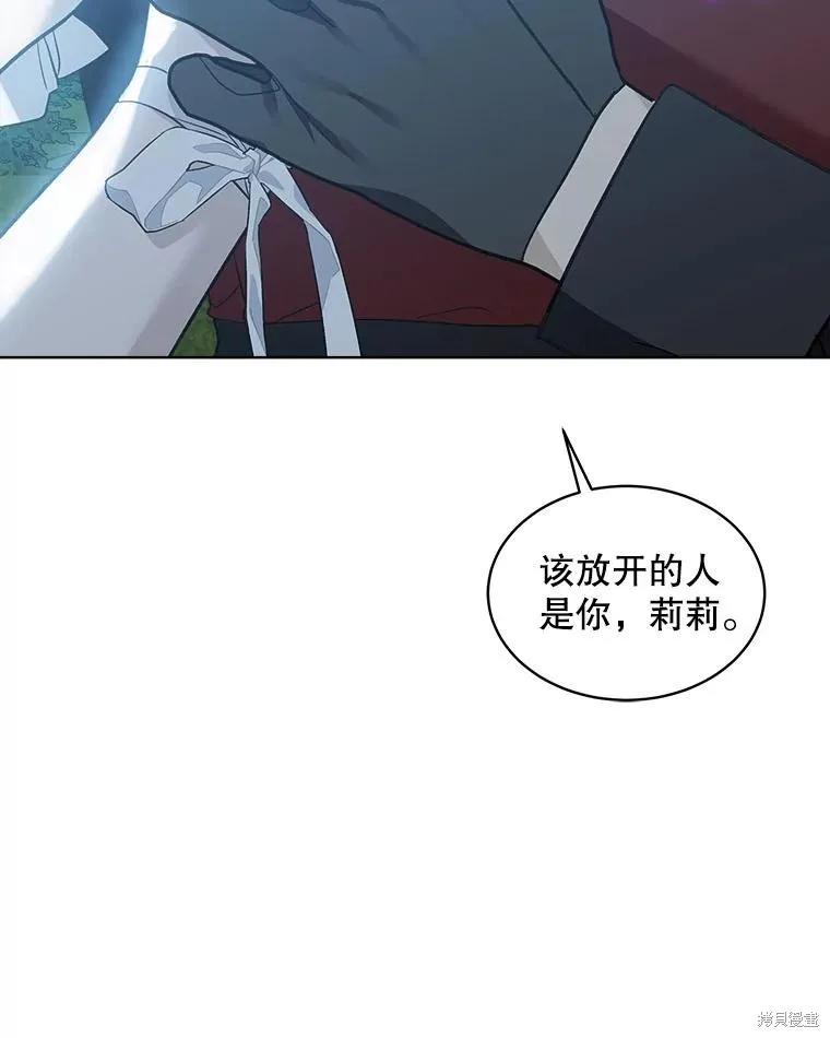 《不熟练的女士》第64话 第116页