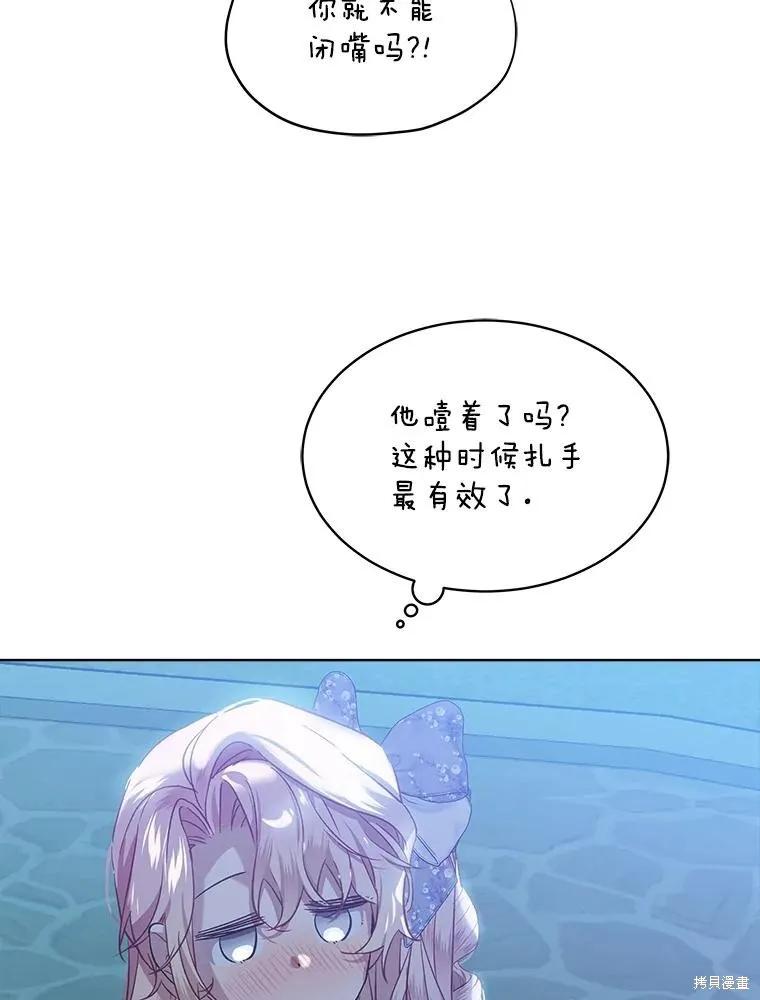《不熟练的女士》第64话 第48页