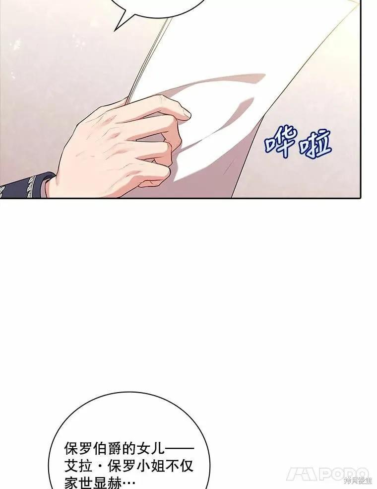 《成为暴君的秘书官》第64话 第8页
