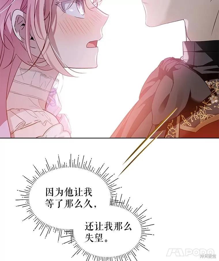 《不熟练的女士》第64话 第112页
