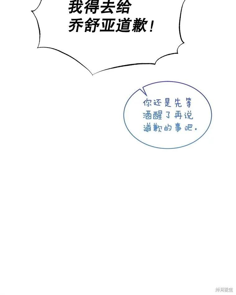 《不熟练的女士》第64话 第34页