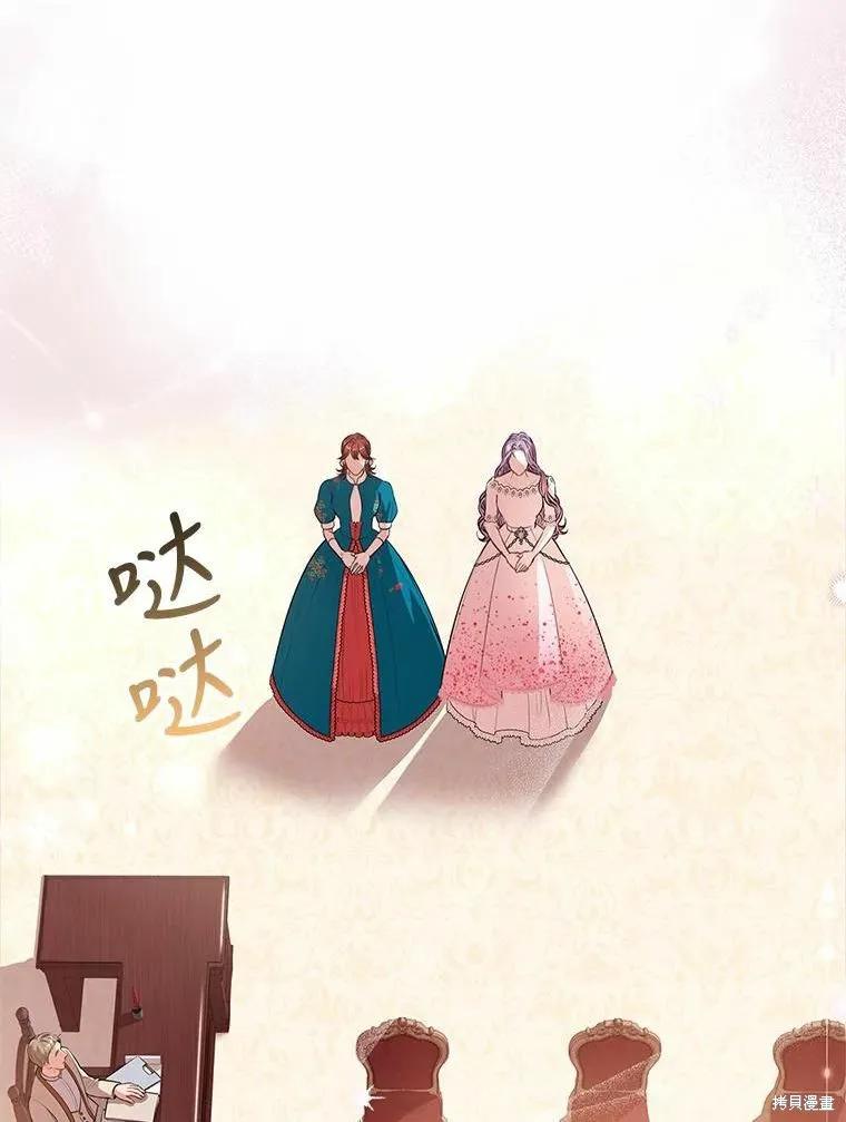 《成为暴君的秘书官》第64话 第66页