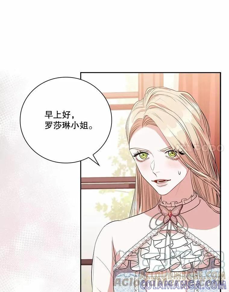 《成为暴君的秘书官》第64话 第73页