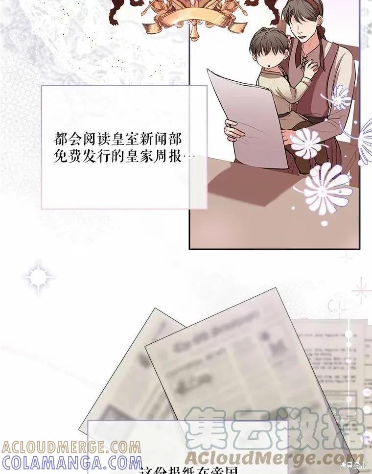 《成为暴君的秘书官》第64话 第82页