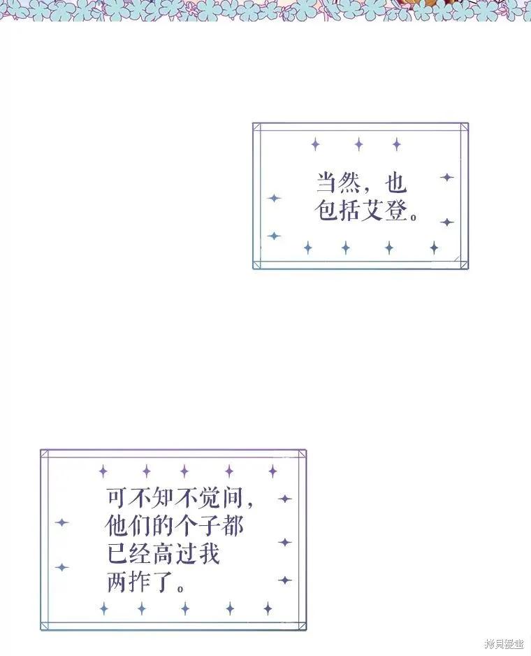 《不熟练的女士》第64话 第55页