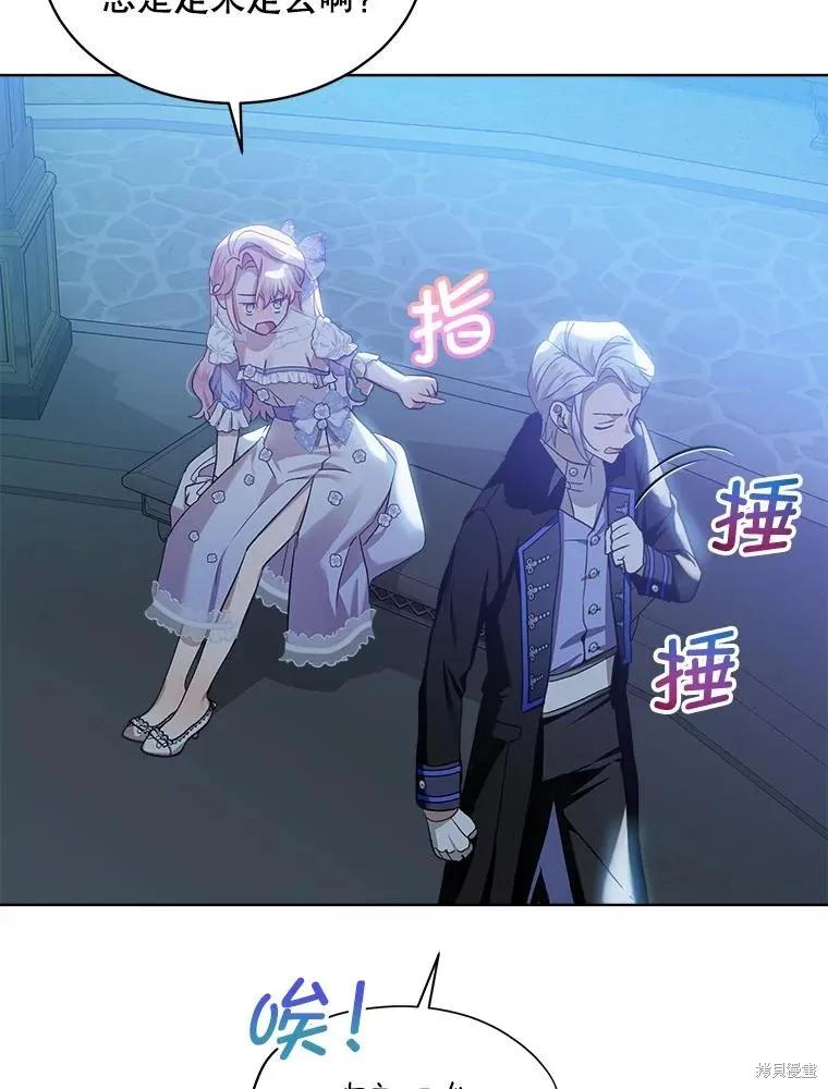 《不熟练的女士》第64话 第47页