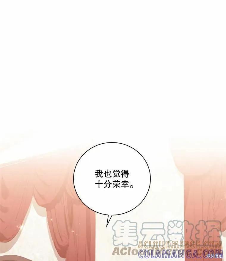 《成为暴君的秘书官》第64话 第85页