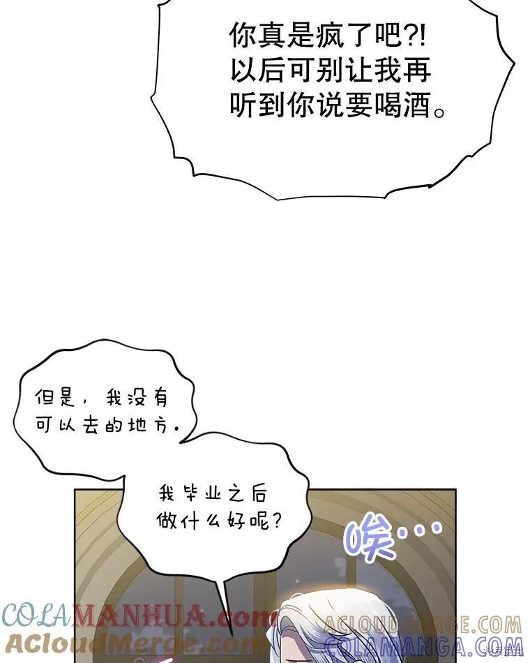 《不熟练的女士》第64话 第41页