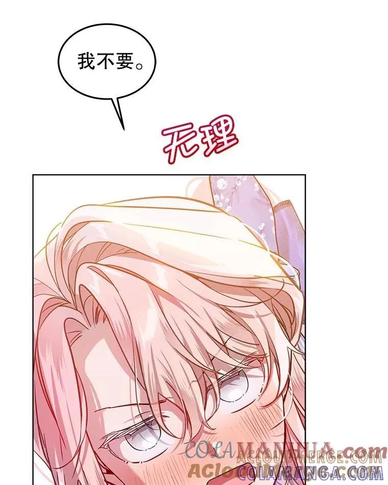 《不熟练的女士》第64话 第117页