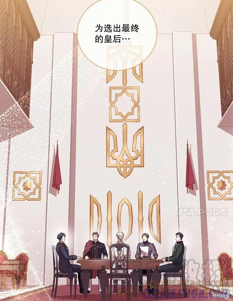 《成为暴君的秘书官》第64话 第4页
