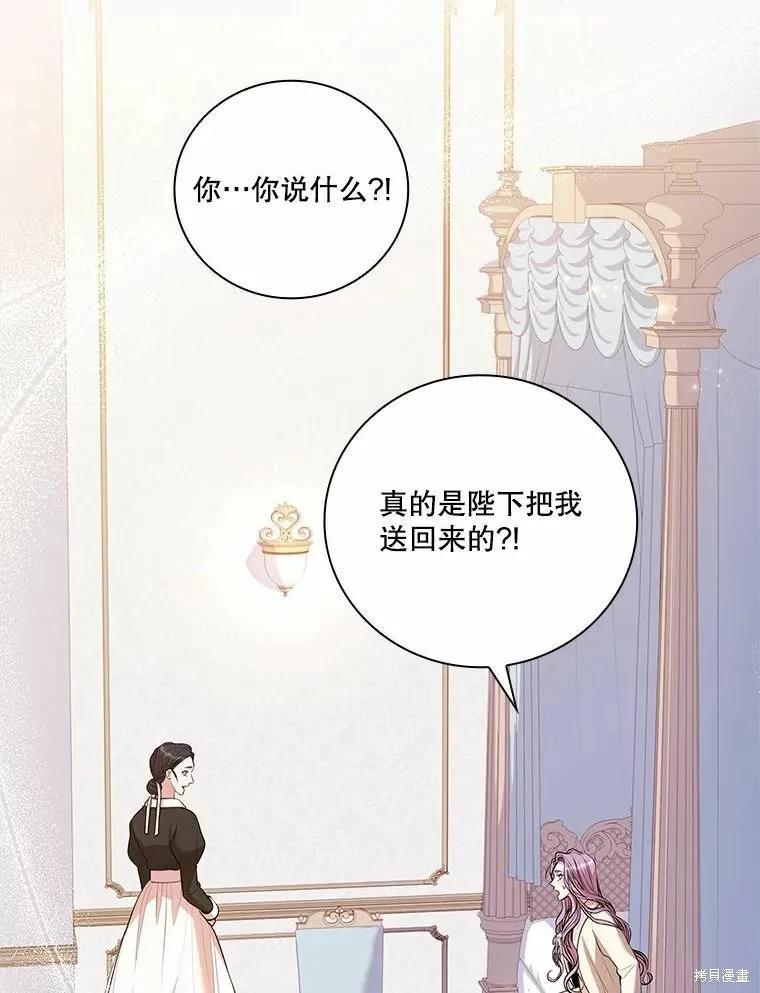 《成为暴君的秘书官》第64话 第39页