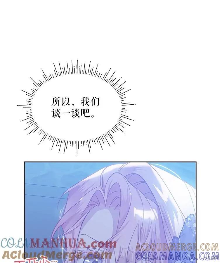 《不熟练的女士》第64话 第69页