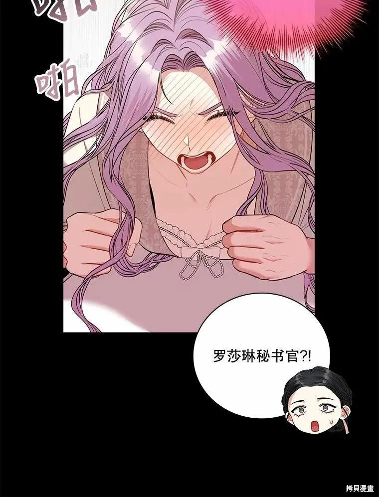 《成为暴君的秘书官》第64话 第48页