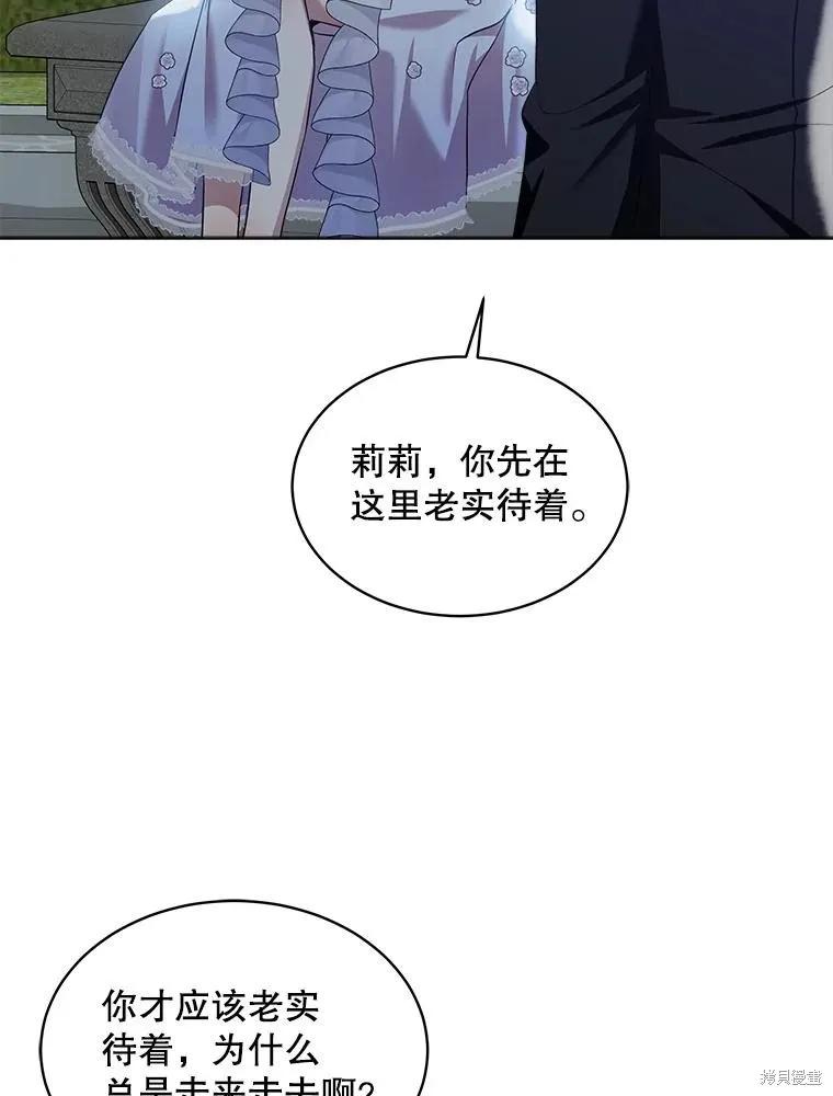 《不熟练的女士》第64话 第46页
