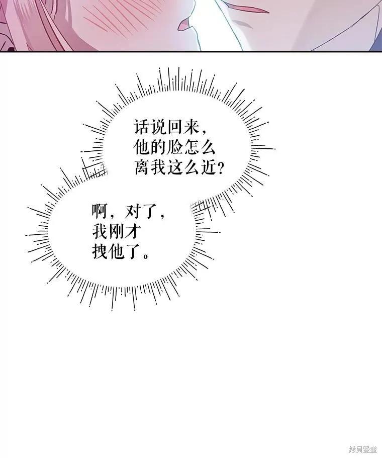 《不熟练的女士》第64话 第114页