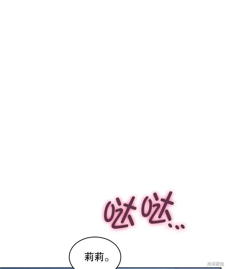 《不熟练的女士》第64话 第71页