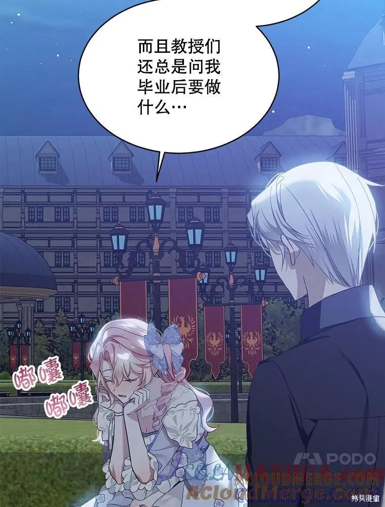 《不熟练的女士》第64话 第45页
