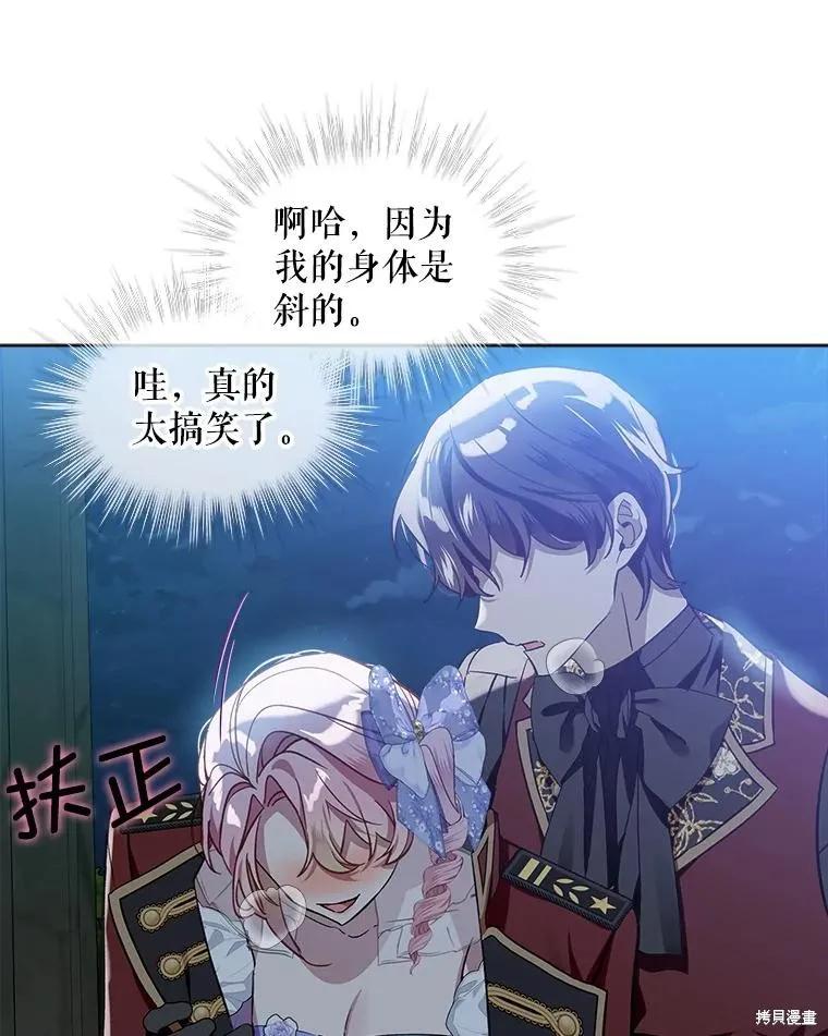 《不熟练的女士》第64话 第86页