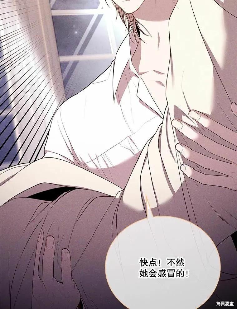 《成为暴君的秘书官》第64话 第42页