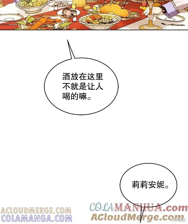 《不熟练的女士》第64话 第9页